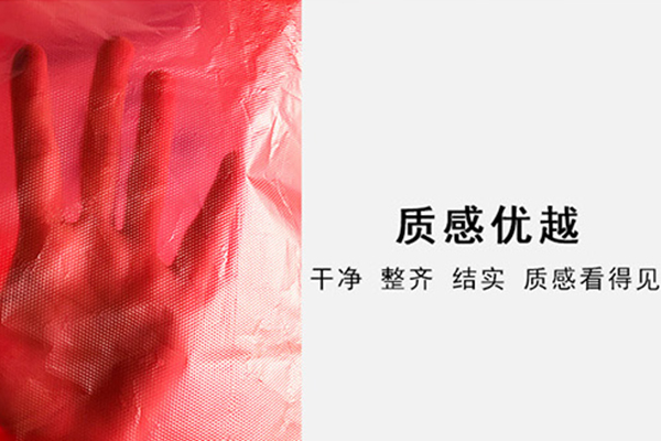 贵州正规平口垃圾袋厂家